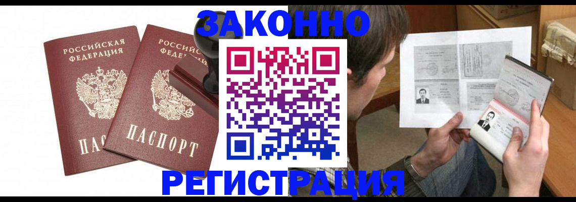 временная регистрация собственник в Светлогорске