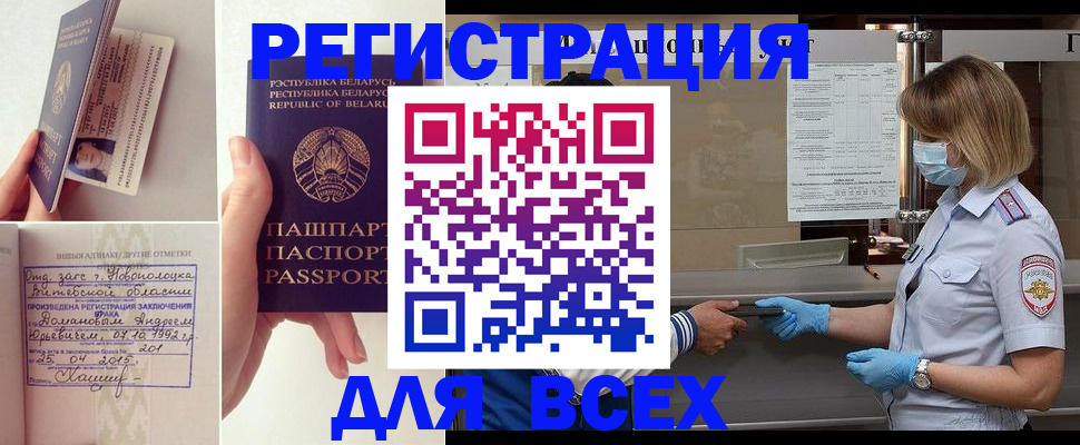 миграционный учет в Светлогорске