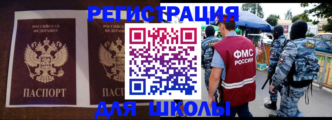 прописка законно в Светлогорске