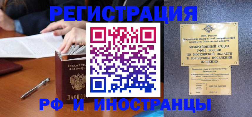 купить прописку в Светлогорске