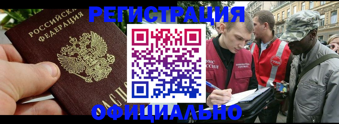 купить прописку в Светлогорске